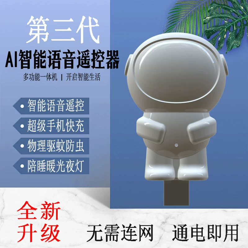 Новый усовершенствованный умный голосовой пульт дистанционного управления, голосовой ночник с функцией отпугивания комаров и быстрой зарядкой, умный ночник.