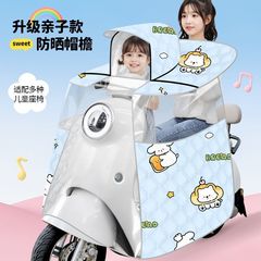 夏の電気自動車の防風は子供の日よけの親子の電気瓶のオートバイの防水の四季の日よけのマントに通用します。