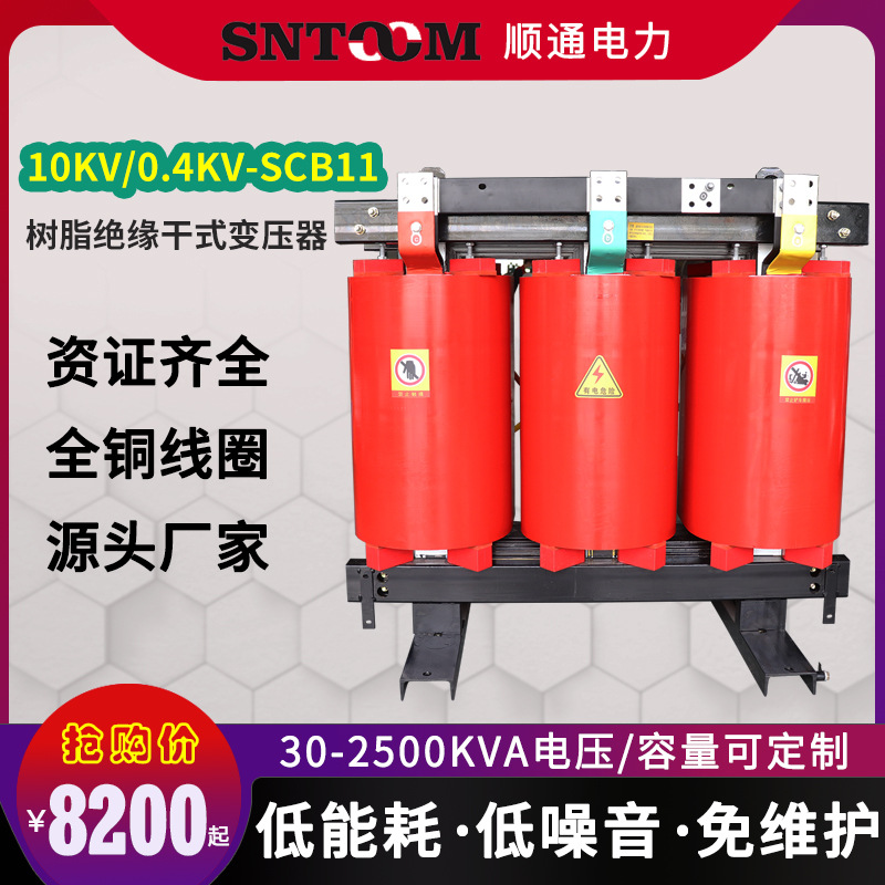 三相干式电力变压器SCB10-630KVA scb13环氧树脂SCB9 12 10/0.4KV
