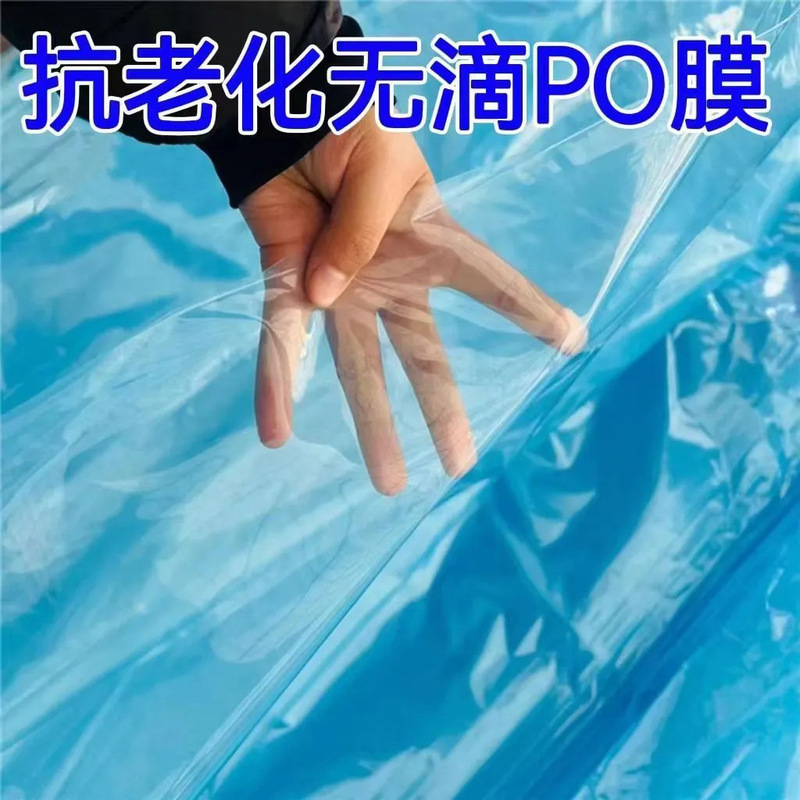 Thickened greenhouse plastic film transparent greenhouse film poe film vegetable greenhouse special film plastic cloth agricultural insulation film