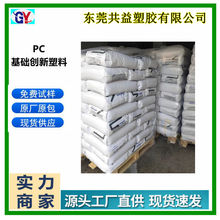 PC 基础创新塑料 EXL1414 耐低温零下40度透明聚碳酸脂耐低温塑料