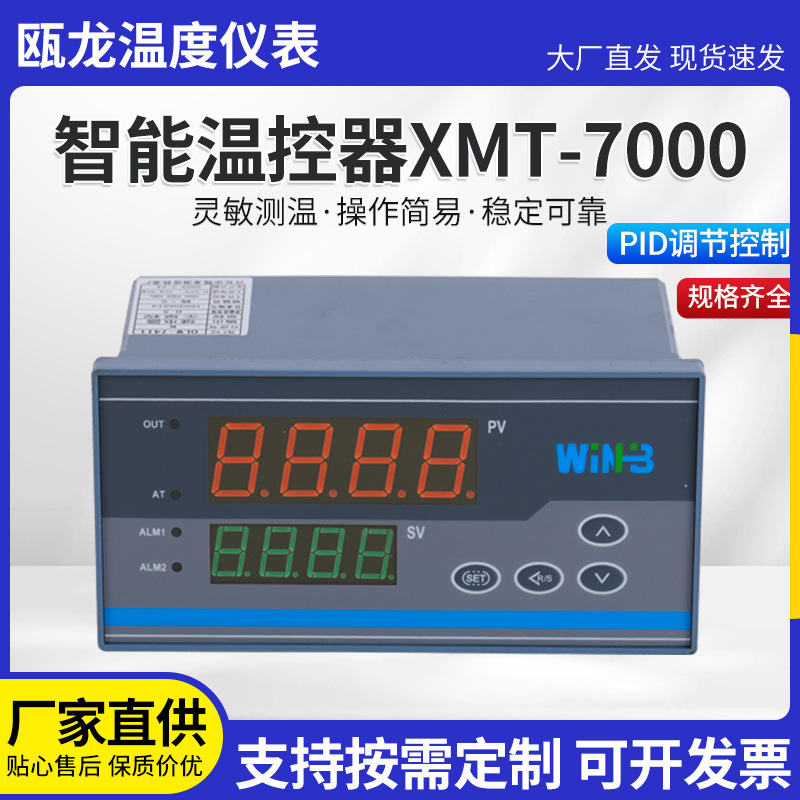 数显智能温控仪厂家供应高精度短款XMT-7000温度控制器