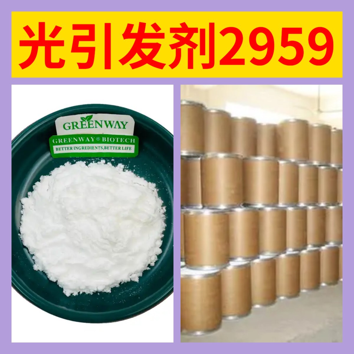 光引发剂2959  源头工厂诚信经营基地直供24小时服务山东江苏上海