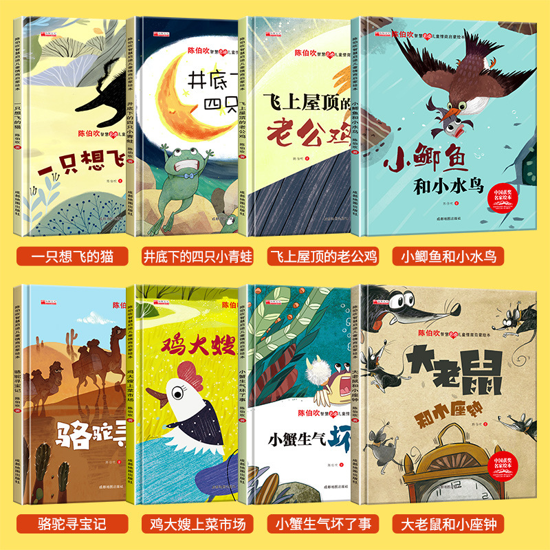 Hard Shell 유명한 수상 경력에 빛나는 그림책 [Chen Bo, 좋은 캐릭터 형성] 8 권 모두