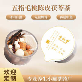 五指毛桃茯苓化湿茶三伏天炒熟赤小豆芡实薏米山药养生茶花茶茶包