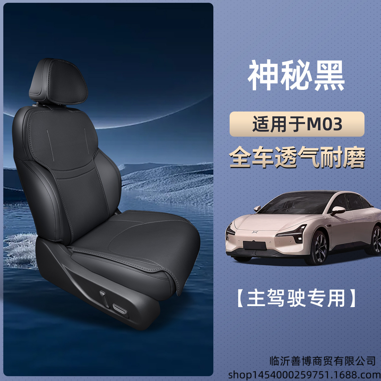 Modelə uyğun (Original) oturacaq örtükləri – XPeng m03max Interior Accessories - mysterious-black-main-driver-two-piece-set-breathable-wear-resistant-xpeng-m03max-25