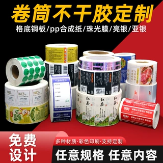 卷筒不干胶标签定制做卷标贴纸哑银烫金透明PVC防水啤酒商标印刷