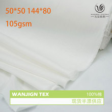 现货纯色透气布料50支府绸精梳紧密纺144*80PFD面料半漂全棉布