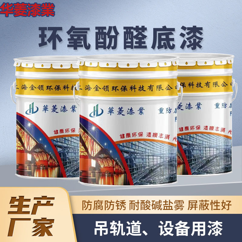 环氧酚醛树脂油漆钢构耐高温锅炉烟囱桥梁管道耐热涂耐高温防腐漆