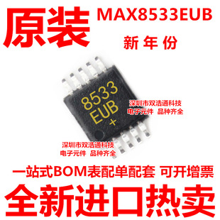 ȫ��ԭ�b MAX8533EUB MAX8533EUB+T �NƬ MSOP-10 BOM���