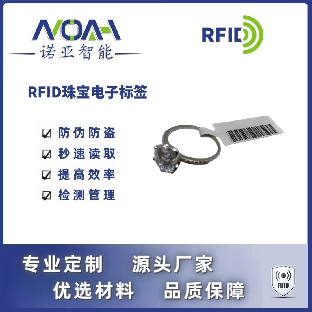 RFID电子标签生产厂家   珠宝管理电子标签   珠宝RFID电子标签