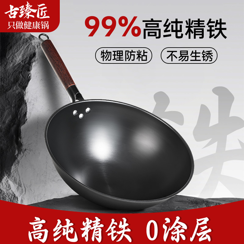 Guzhen 장인 철 팬 소스 공장 말린 둥근 바닥 매끄러운 국수 프라이팬은 찌르기 쉽지 않고 녹슬기 쉽지 않으며 코팅이없고 끓지 않습니다.