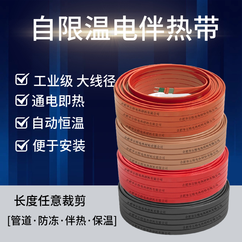 Huate produces ZRDXW-J self limiting temperature electric heating cable, antifreeze heating wire for