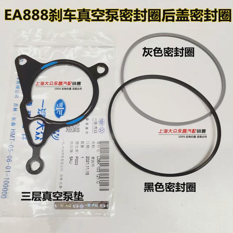 Volkswagen Magotan Tiguan Cc New Passat Ea888 Audi A4Lq5 Vacuum Pump Brake Booster Pump Pad Seal
