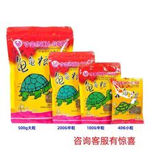 寸金龟粮乌龟食物饲料草龟巴西龟通用粮食亚成补钙粮高蛋白龟龟粮