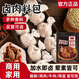 正宗卤肉料包炖肉卤水调味料饭店同款五香卤牛肉猪蹄猪头肉鸭脖
