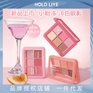 HOLD LIVE small pink frozen eyeshadow plate six-color large earth color orange brown eyeshadow cheap highlight blush repair one