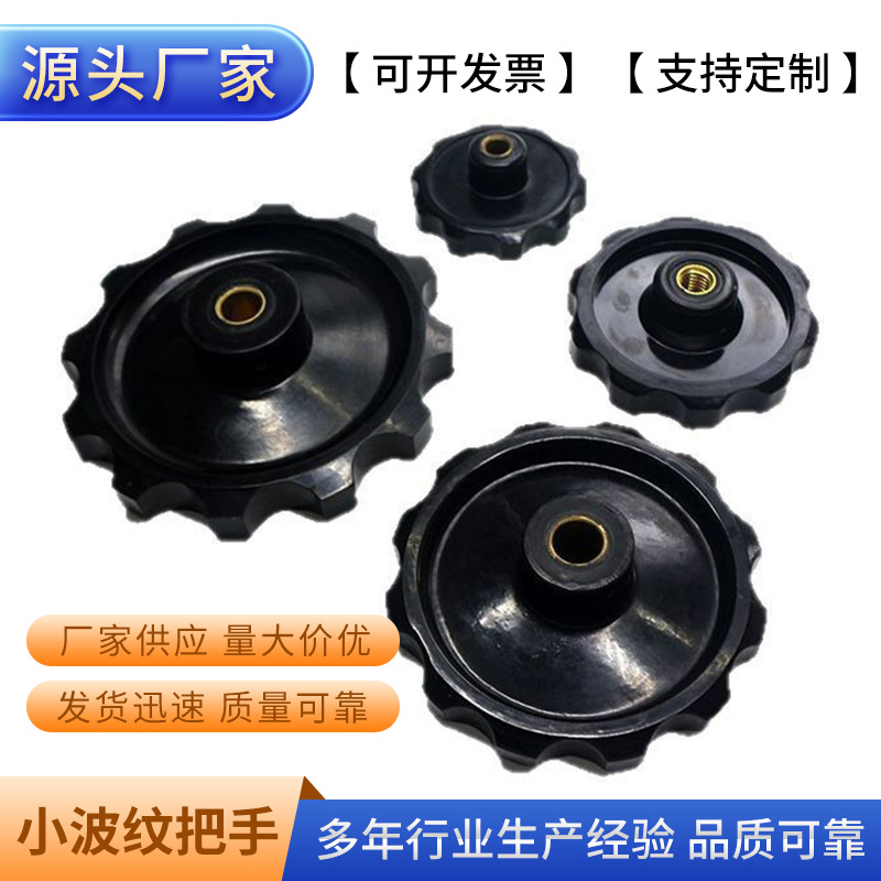 电木小波纹手轮生产供应 齿轮型胶头螺丝手轮旋转手柄质优价廉