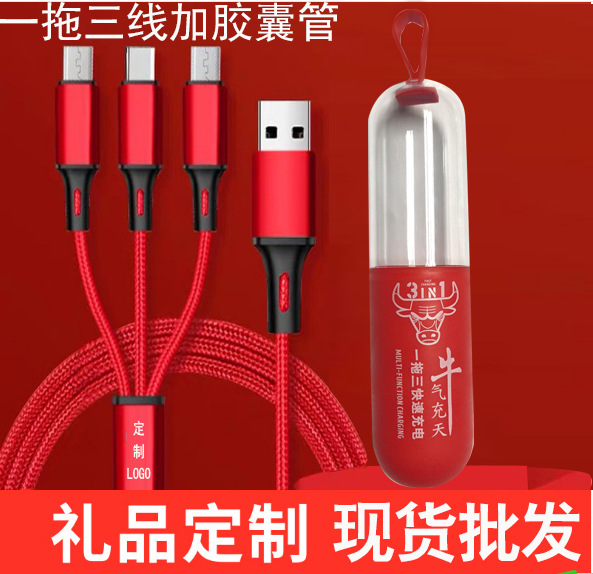 特价促销过年送礼赠品手机一拖三数据线加牛气冲天胶襄包装盒全套