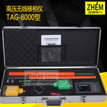 TAG-8000高压无线核相仪 语言无线高压核相器 无线高压相位检测仪
