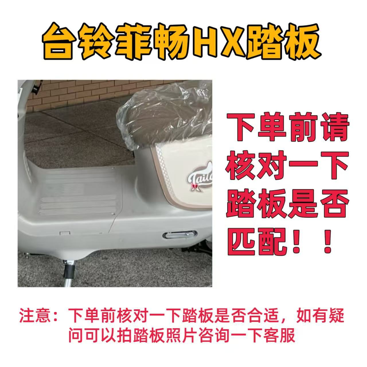 Tailing Feichang Hx Electric Vehicle Special Wire Loop Wear-Resistant Electric Vehicle Foot Mat Feichang Hx Foot Mat Waterproof and Non-Slip