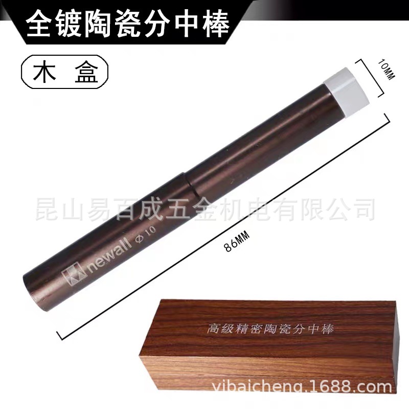 台湾飞马分中棒无磁分中棒 直心式寻边器 高级木盒全度陶瓷分中棒
