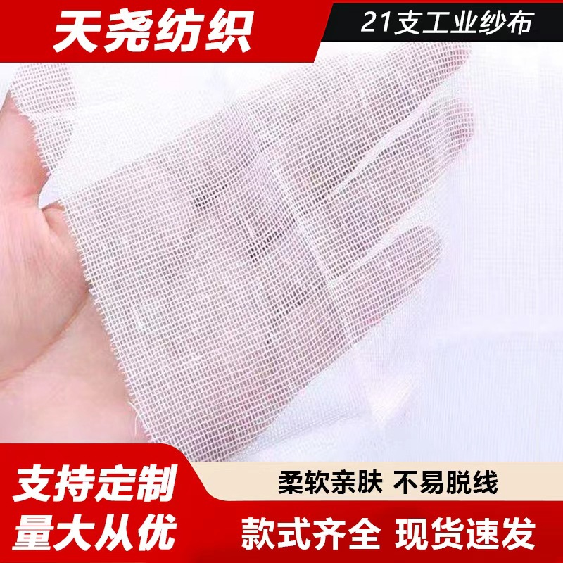 厂家多种幅宽漂白纱布32支21支漂白纱布白坯布商用棉纱布豆腐布