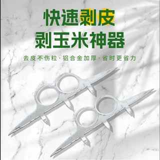 加工定制扒玉米皮神器扒苞米机苞米棒子拨皮一把抓玉米签子剥皮器