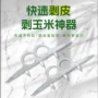 定制玉米皮剥皮器棒子机