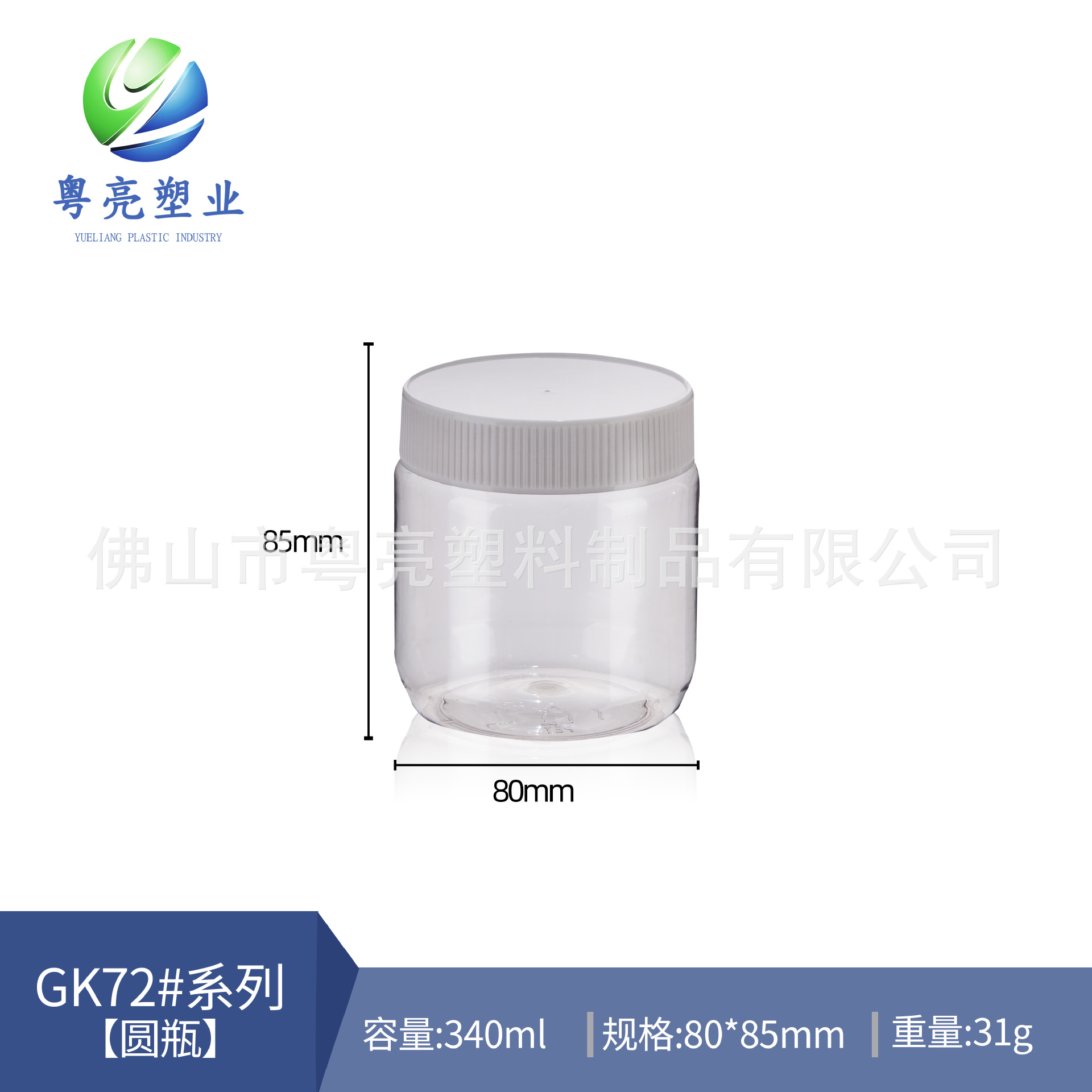爆款340ML塑料罐 食品级塑料瓶凉果坚果饼干包装罐透明药材包装瓶