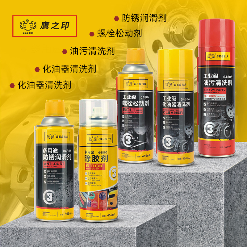 鹰之印除湿防锈润滑剂工业螺栓松动除锈剂化油器油污清洗剂500ML