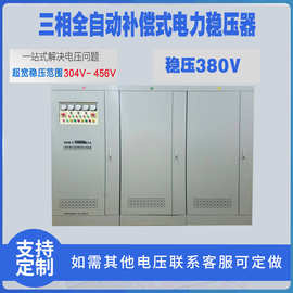 三相分调全自动补偿式电力稳压器 SBW-F-1000KVA 380V稳压器