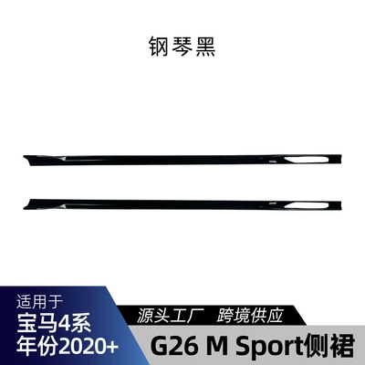Corner Modification Parts, Big Surrounded - g26-side-skirt-piano-black-2020