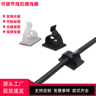Adjustable Self-Adhesive Cable Clips, No-Drill Wire Fixing Clips, Data Cable Organizer, Traceless Cable Ties, Wholesale