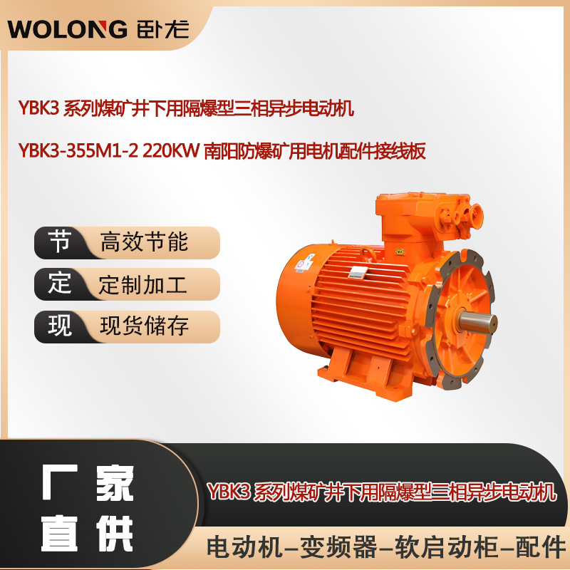 YBK3-355M1-2 220KW 南阳防爆矿用电机配件接线板