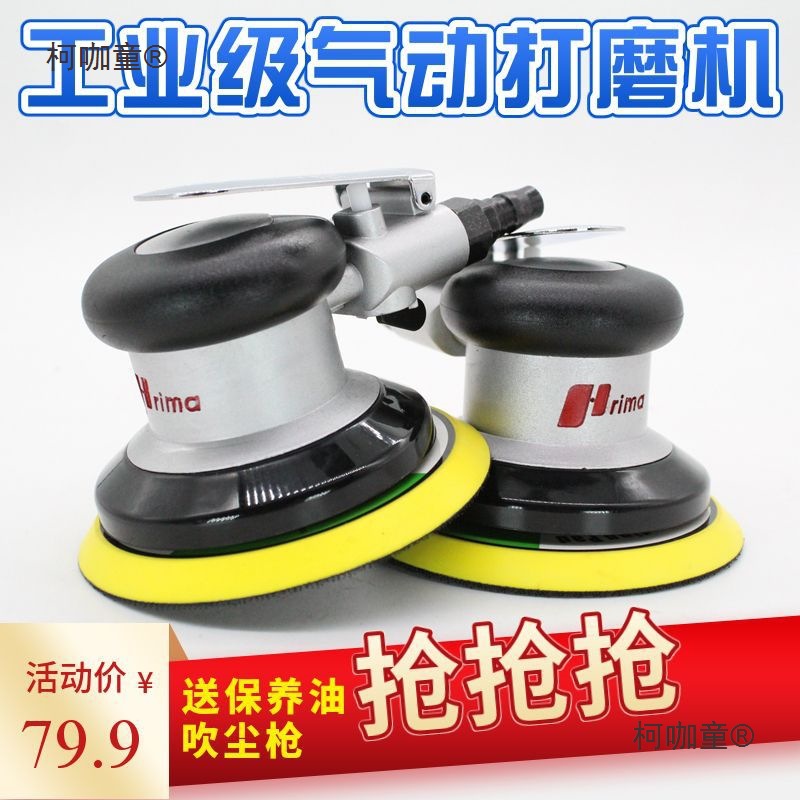 台湾普力马5寸抛光机125气动砂纸机气磨机打磨机砂光磨光机麦太保