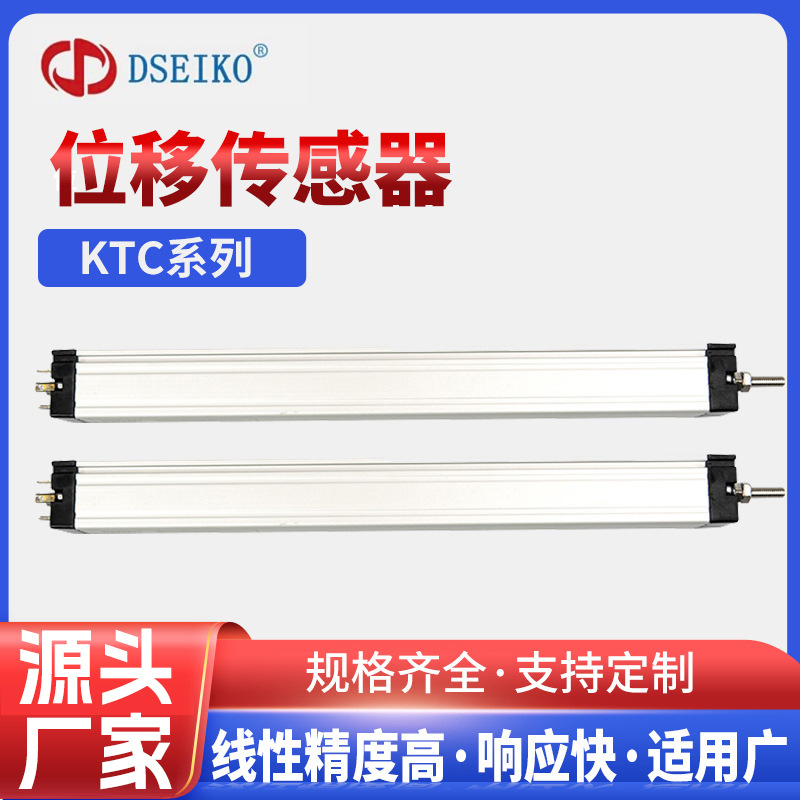 拉杆式高精度注塑机电子尺研磨机印刷机设备KTC直线位移传感器