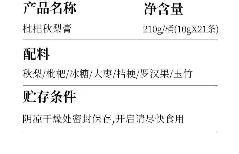 Loquat Autumn Pear Paste Pipa Qiuli Gao 210g Barrel Hand-Simmered Herbal Syrup for Daily Wellness details