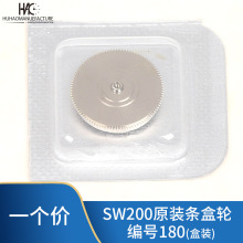 全新原装瑞士SW200 220 240 260机芯 发条盒全条合条盒轮编号180