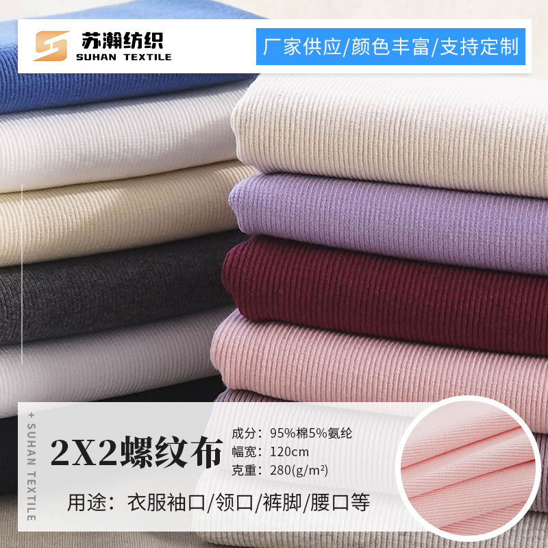 Spot Cotton 21 Count 32 Count 2*2 Ribbed Fabric Threaded Autumn and Winter Sweatshirt Bottoming Shirt Hem Sleeves Ribbed Fabric