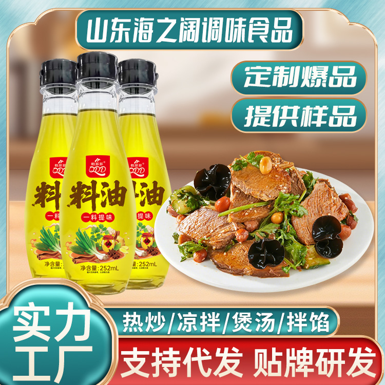 厨房料油炒菜明油出锅油香葱油凉拌热炒煲汤家用瓶装252ml料油