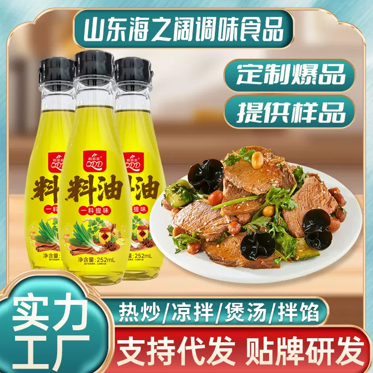 厨房料油炒菜明油出锅油香葱油凉拌热炒煲汤家用瓶装252ml料油