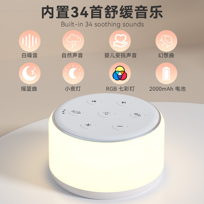 爆款睡眠仪白噪音助眠仪深度睡眠婴儿安抚高颜值氛围灯深度睡眠仪|undefined