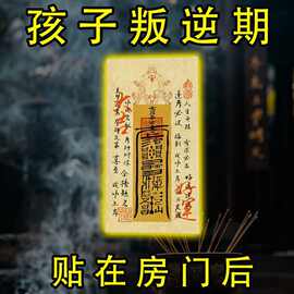 【叛逆专用】学业顺利金榜题名高端文曲星帝君听话乖巧门牌贴