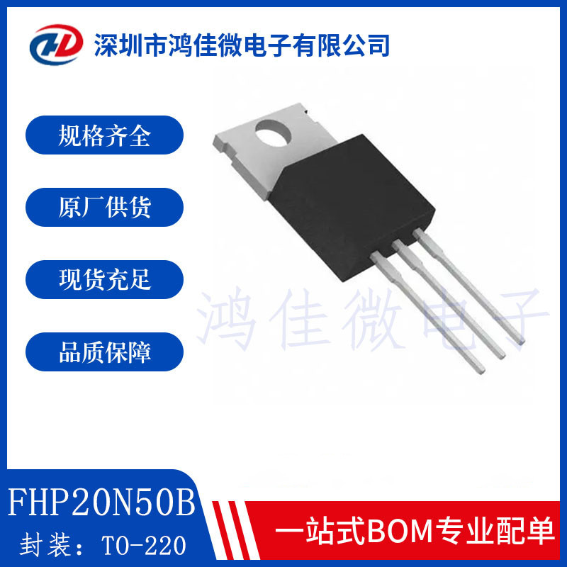 FHP20N50B 封装TO-220 电流20A 电压500V N沟道 场效应管MOSFET