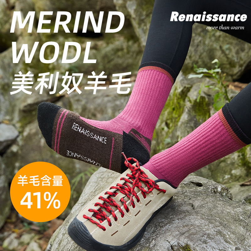 Renaissance Outdoor Merino Wool Men's and Women's Hiking and Cross-Country Running Sole Shock-Absorbing Sports Socks
