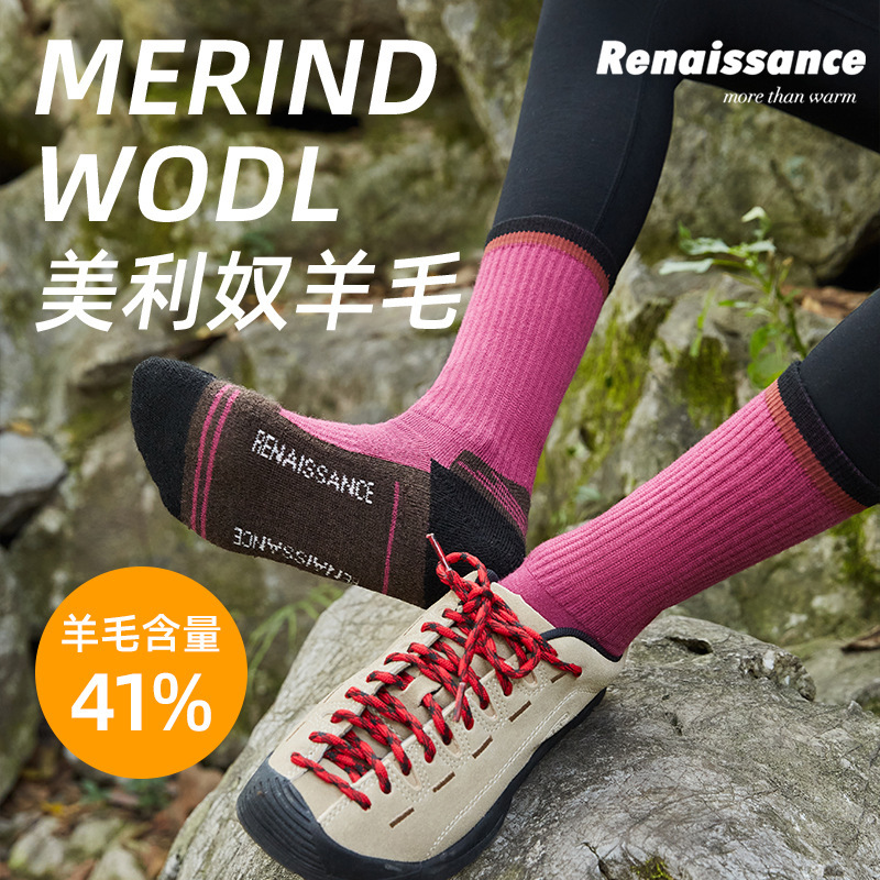 Renaissance Outdoor Merino Wool Men's and Women's Hiking and Cross-Country Running Sole Shock-Absorbing Sports Socks