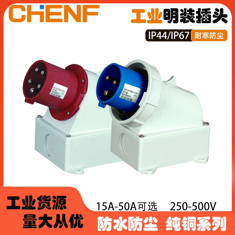 欧标明暗装插座工业防雨水防尘防潮插头航空工业防水耦合装置插头