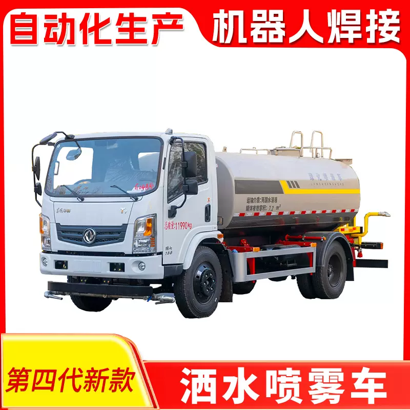 国六东风洒水车10吨30米抑尘侧喷后洒绿化环卫喷洒车环卫专用雾炮