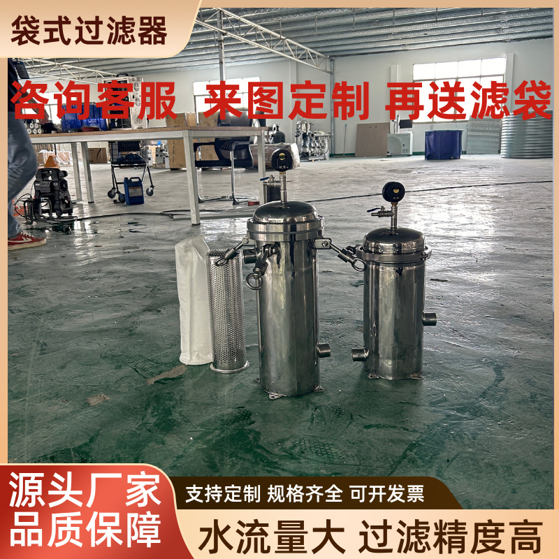 304不锈钢袋式过滤器井水污水自来水柴油汽油泥沙精密布袋过滤器